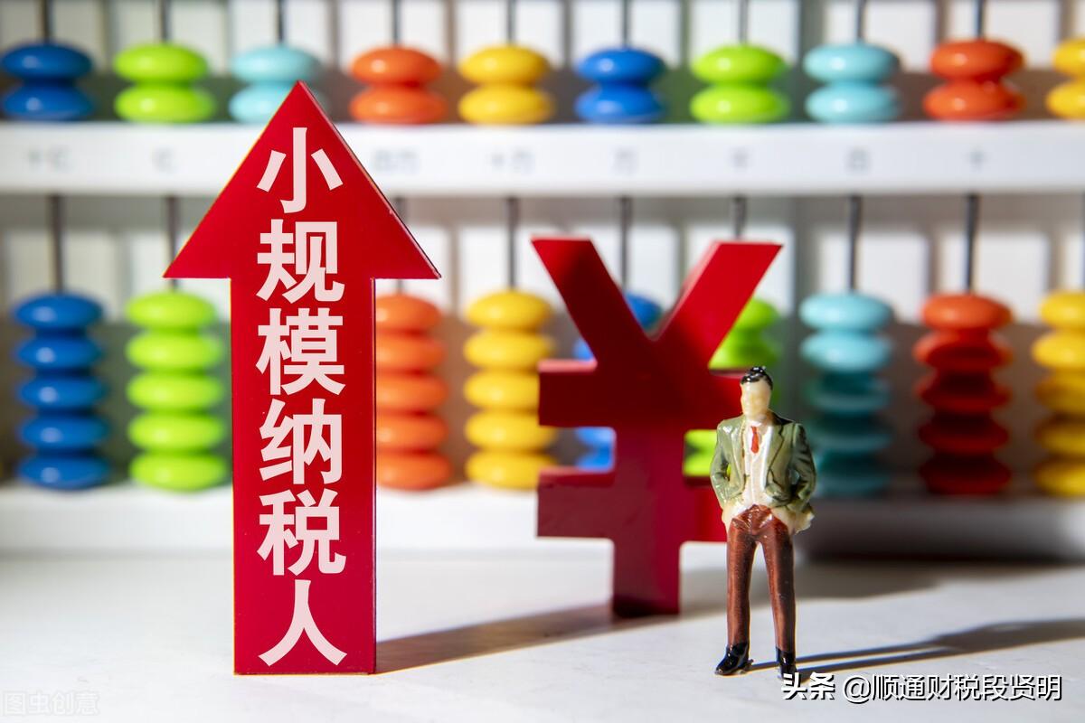 小微企业免税额度:,实时理解