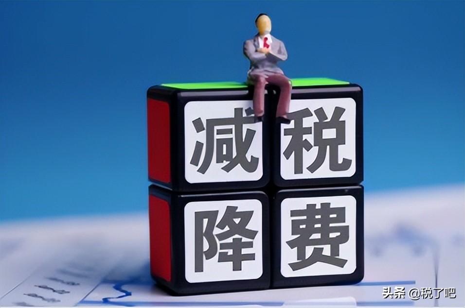 招商引资税收优惠政策:,当日理解