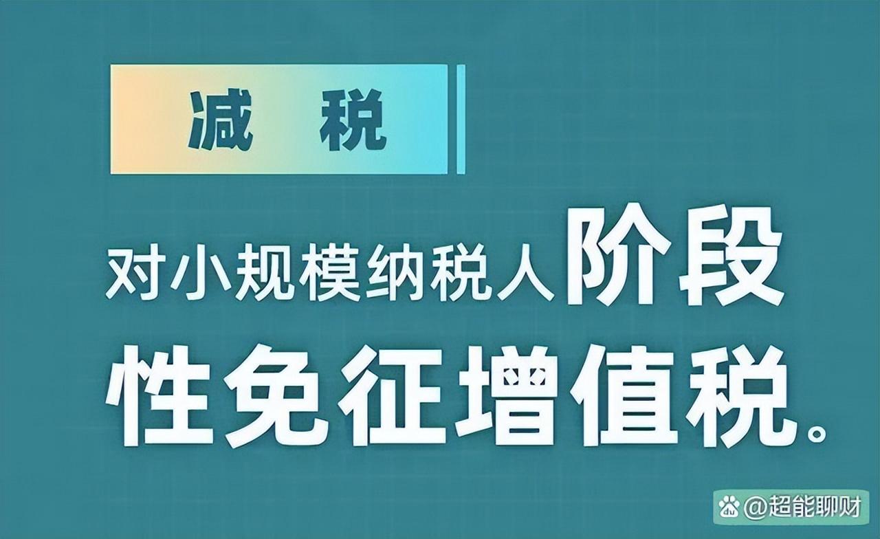 2022小规模增值税新政策:,近期资讯