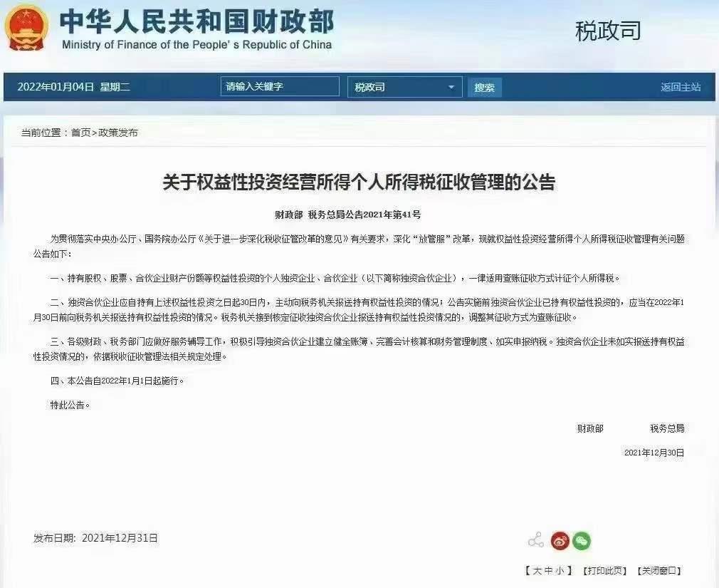 查账征收和核定征收:,今日推荐