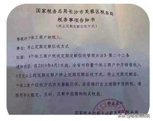 个体经营所得税核定征收:,实时热点