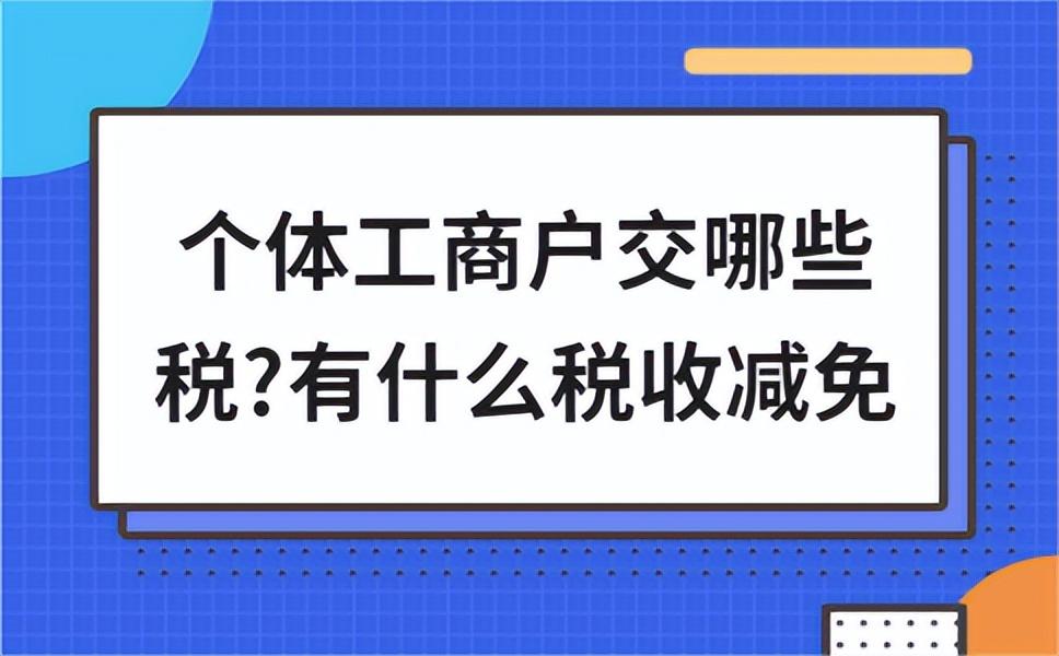 个体工商户免增值税:,本月研读