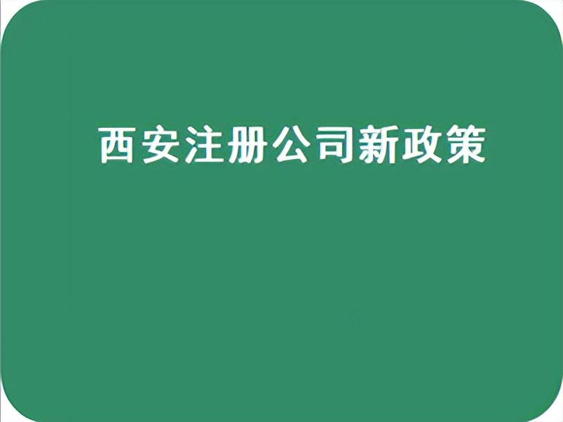 西安各园区税收优惠政策:,近期热点