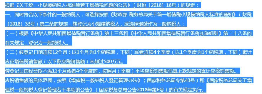 增值税一般纳税人简易征收:,当日要点