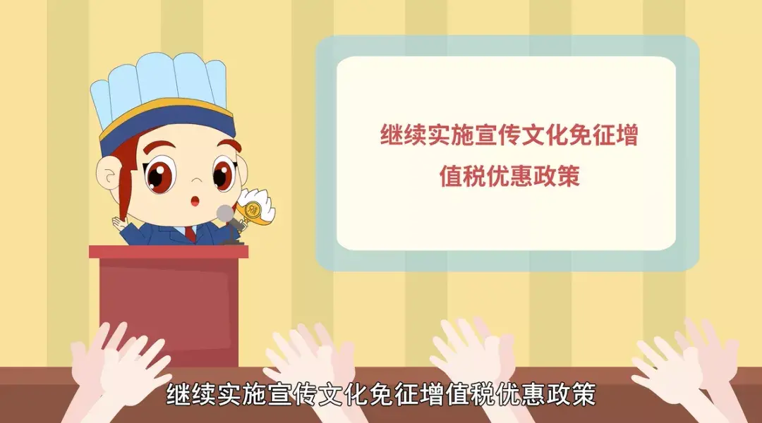 增值税的优惠政策:,本月消息