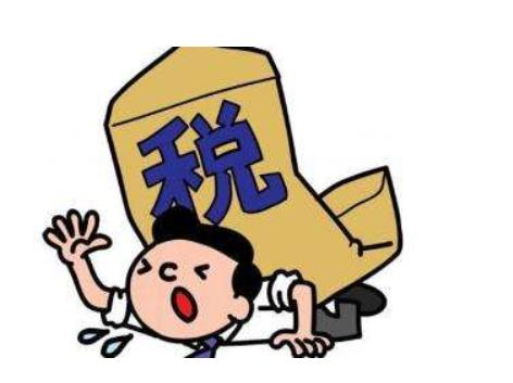 税负低的原因有哪些:,近期要点