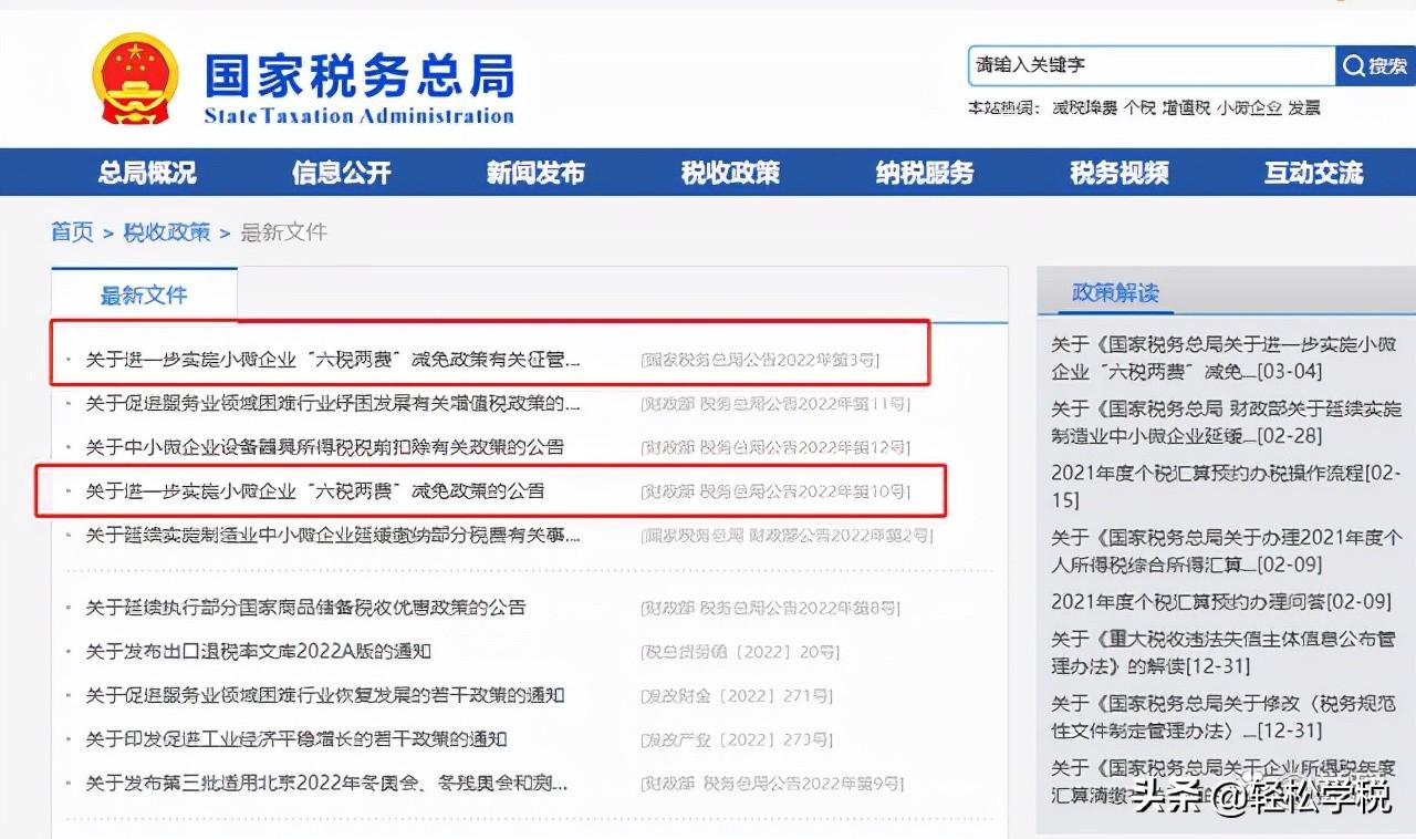 税额式减免有哪些方式:,当日解释
