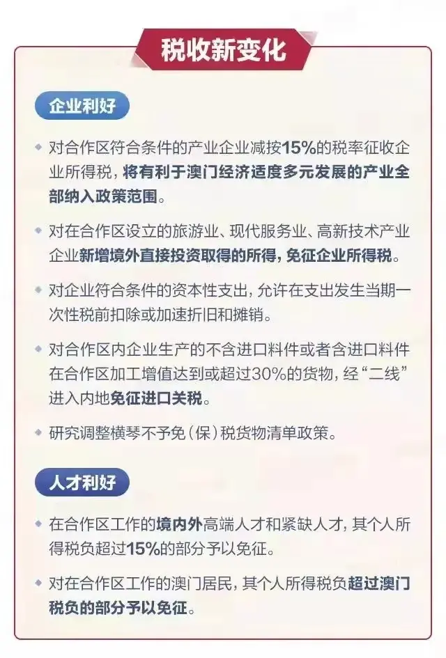 珠海横琴个税返还:,本月分析