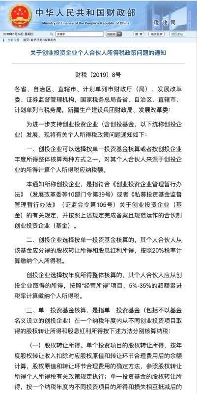 创投合伙企业税收政策:,近期诠释