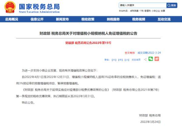 最新税收优惠政策2022:,当日表述