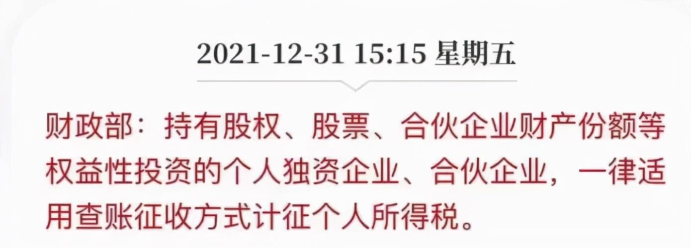 个人独资有限公司税收政策:,本月解读