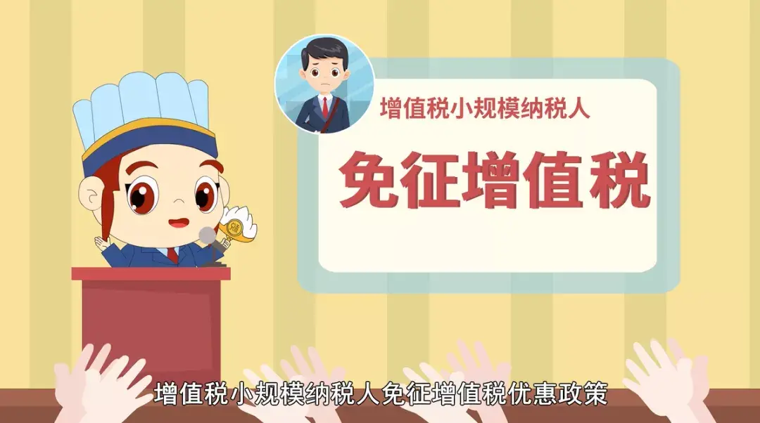 增值税的优惠政策:,本月消息