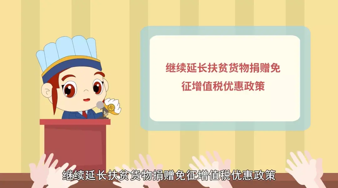 增值税的优惠政策:,本月消息
