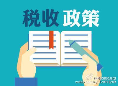山东税收洼地有哪些地方:,1分钟前更新