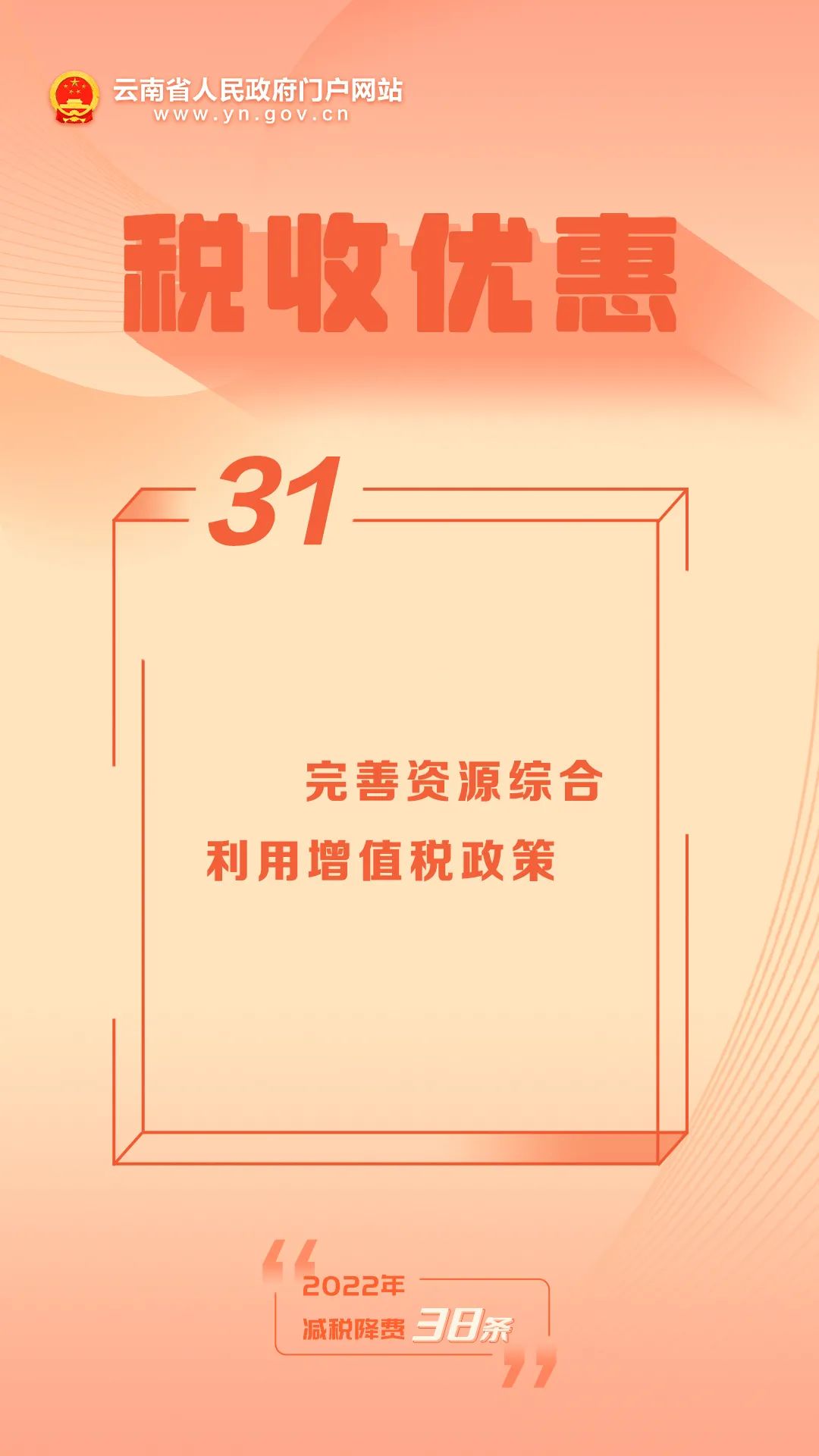 2022年增值税税收政策:,当日解答