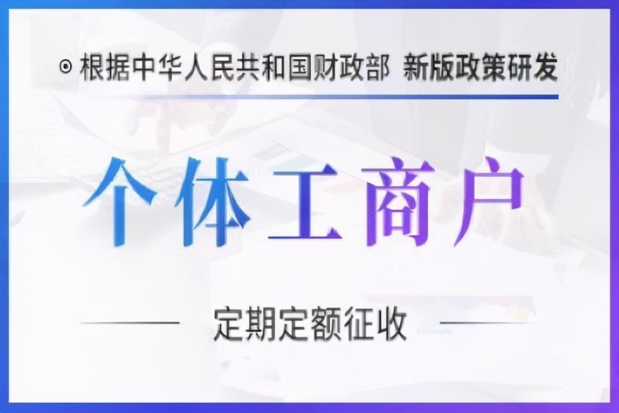 重庆个体工商户核定征收税率:,今日商讯