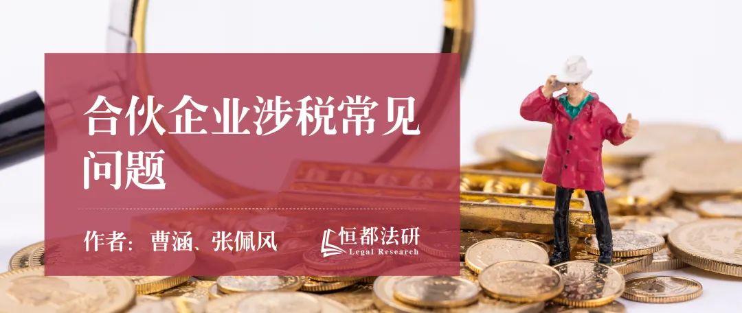 有限合伙公司税收优惠:,本月推荐