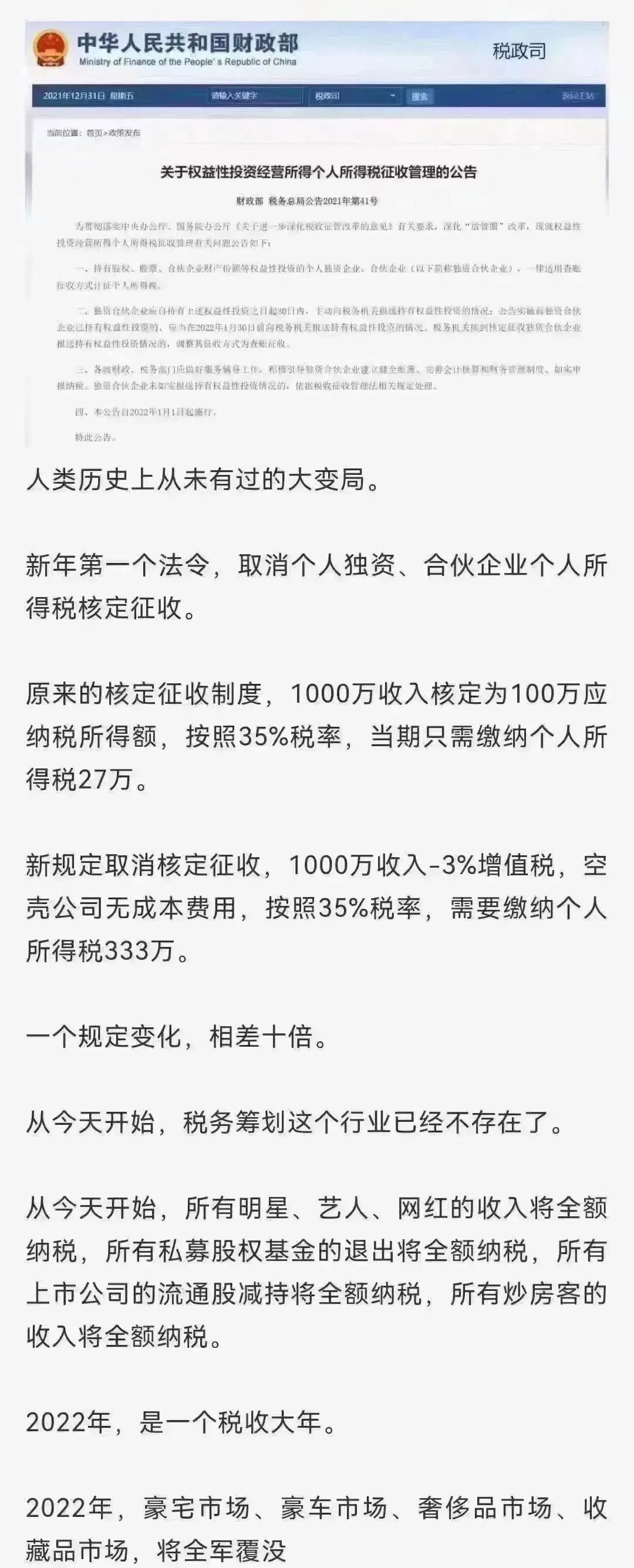 独资企业核定征收:,近期信息
