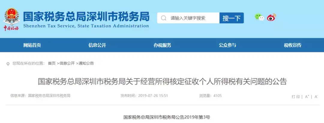 个人经营所得核定征收率:,近期表述
