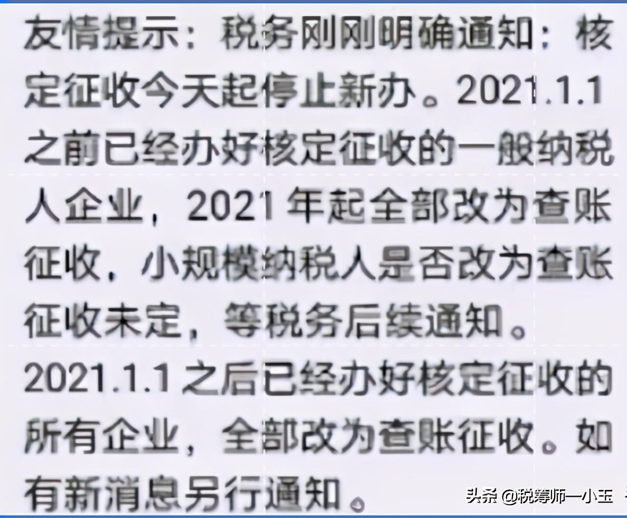 2022年个独取消核定征收,当日推荐