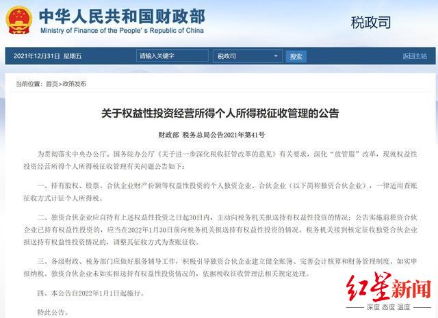 上海合伙企业核定征收政策,当日阐述