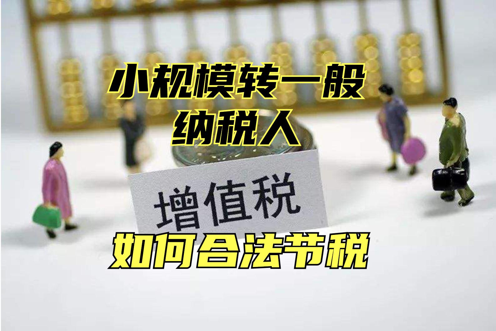 简易计税可以转为一般计税吗,今日研读