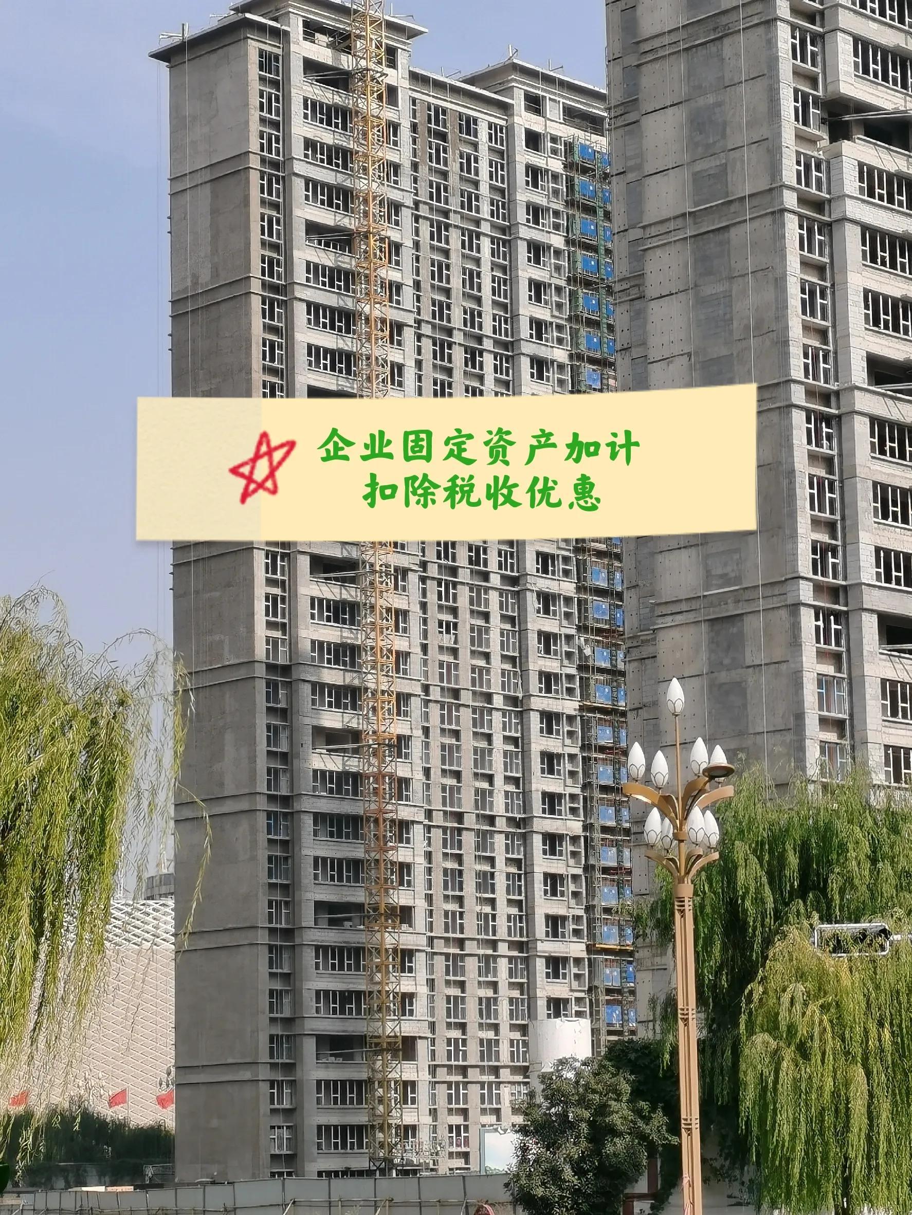 固定资产税收优惠政策,实时商讯