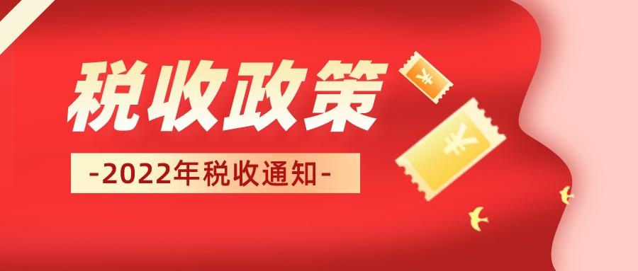 建筑安装企业税收政策,实时诠释