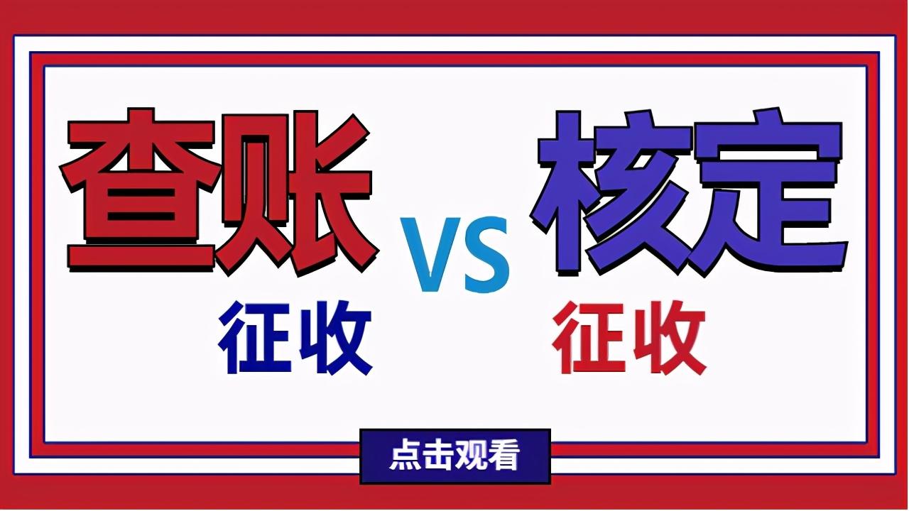 核定征收需要成本票吗,实时解读
