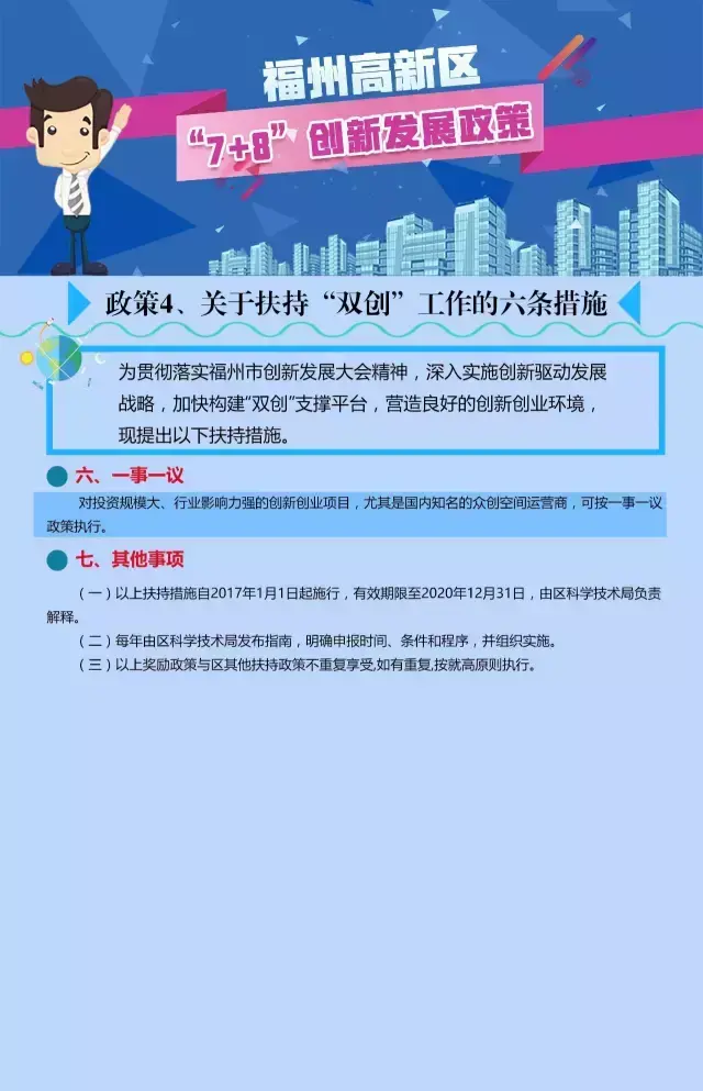 福州市高新区税收优惠政策,6分钟前更新
