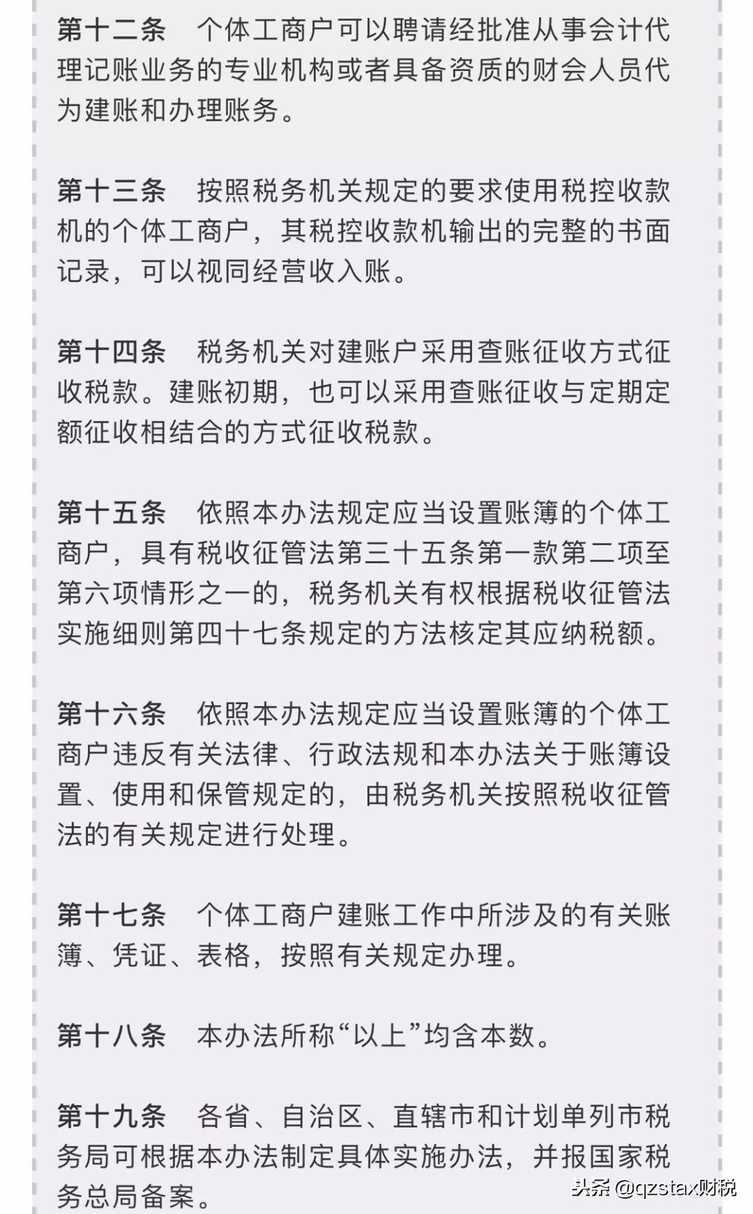 终止定期定额征收方式原因,近期热点