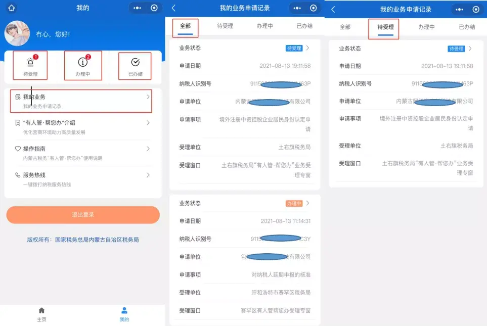 终止定期定额征收方式申请表,本月研读