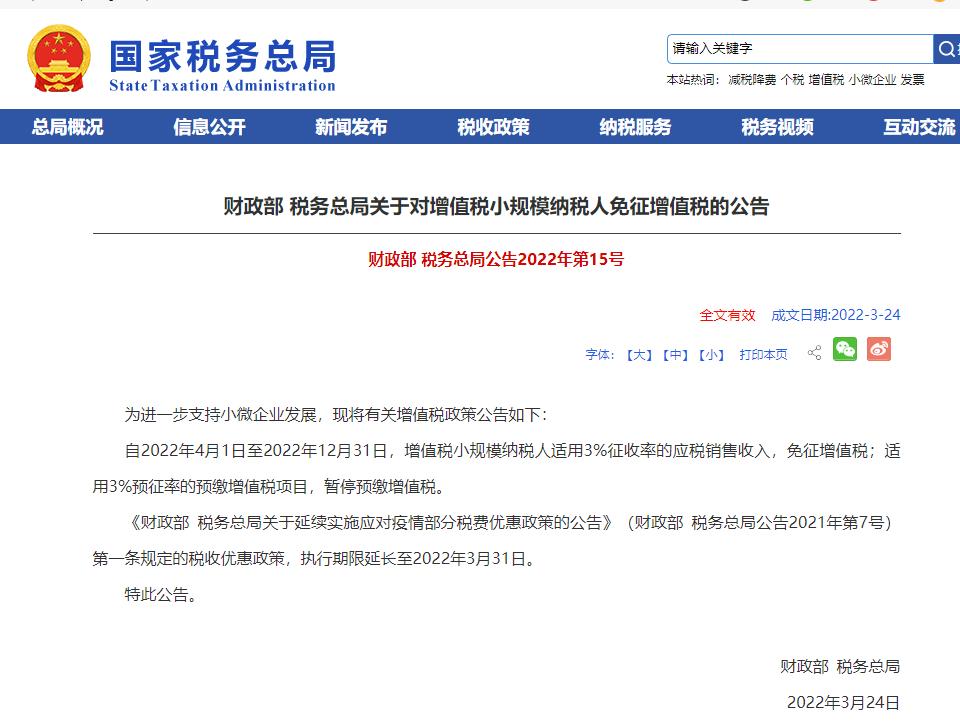 新注册公司免税额度,当日消息