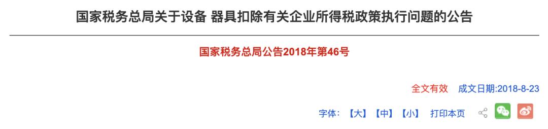 一次性税前扣除政策,2分钟前更新