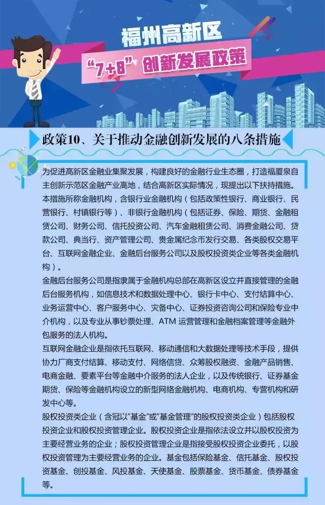 福州市高新区税收优惠政策,6分钟前更新