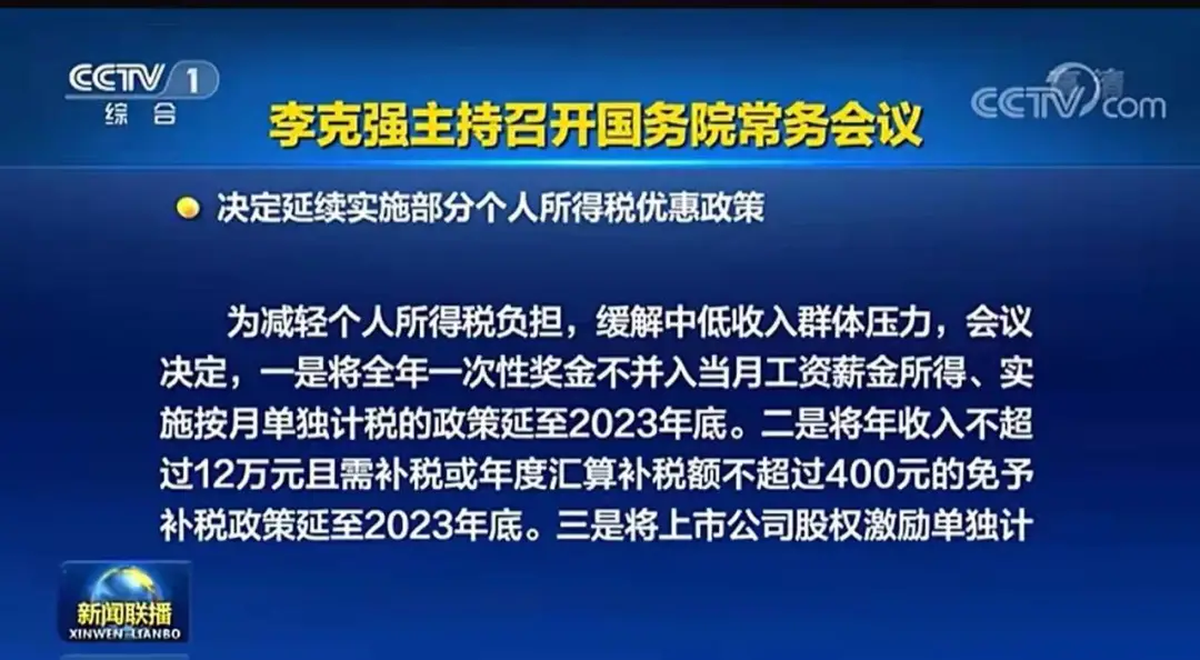 最新的所得税优惠政策,当日阐述