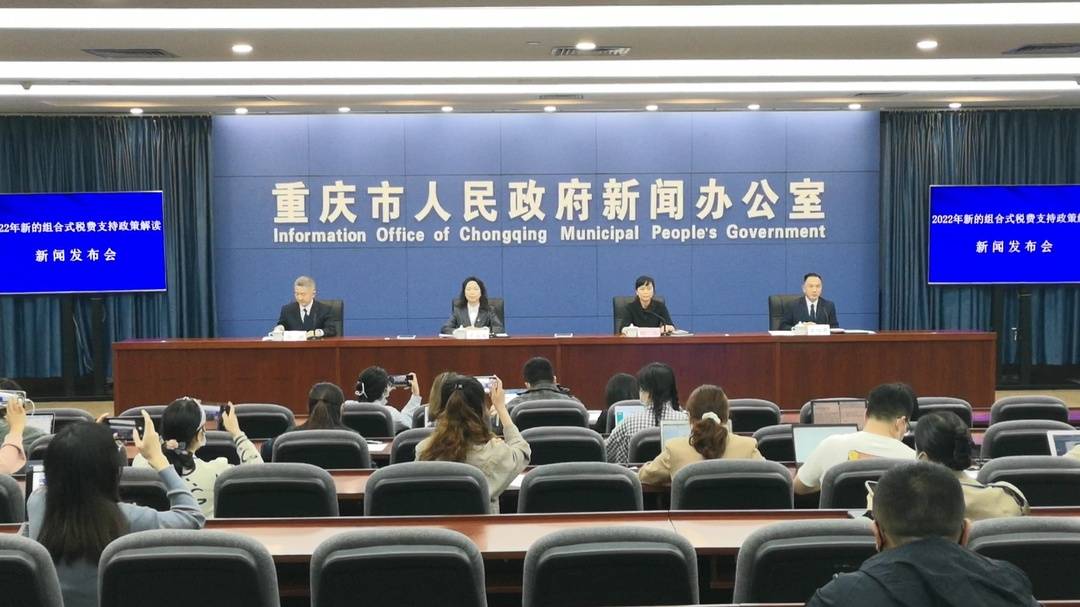 2022年重庆税收政策,近期阐述