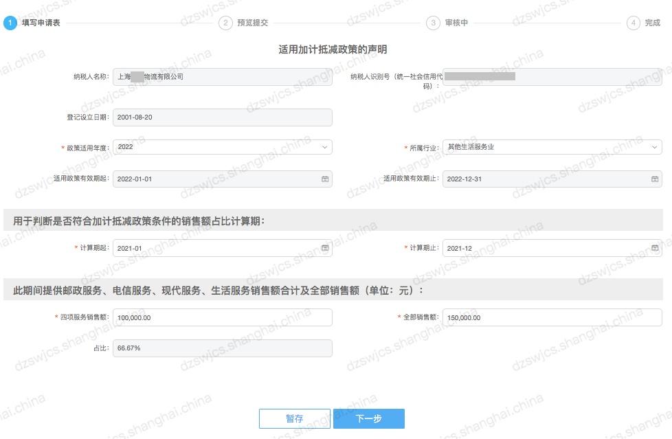 服务业税收优惠政策指引,近期信息