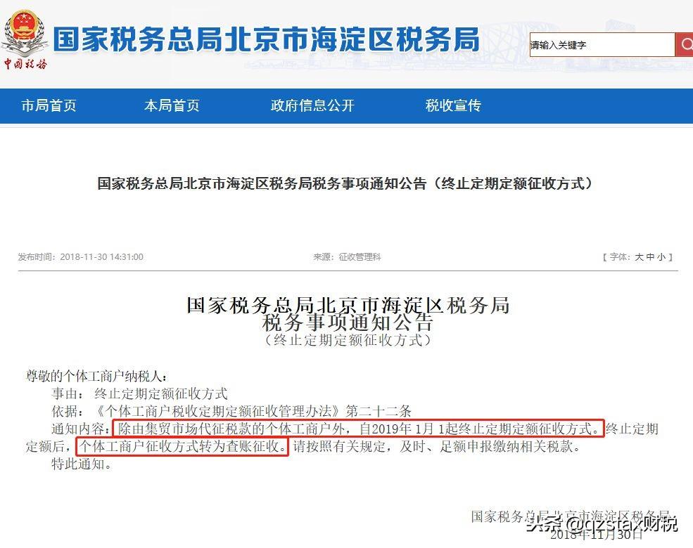 终止定期定额征收方式原因,近期热点