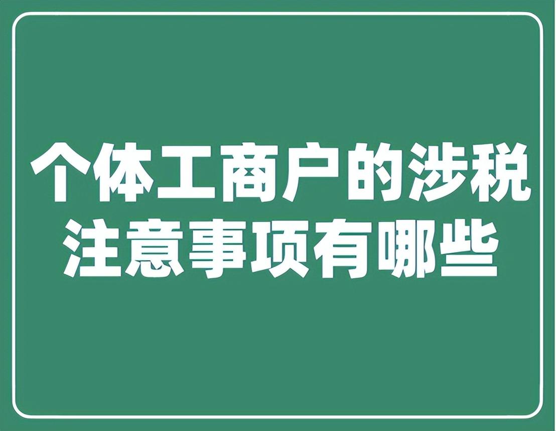 2022个体户税收优惠政策,今日商讯