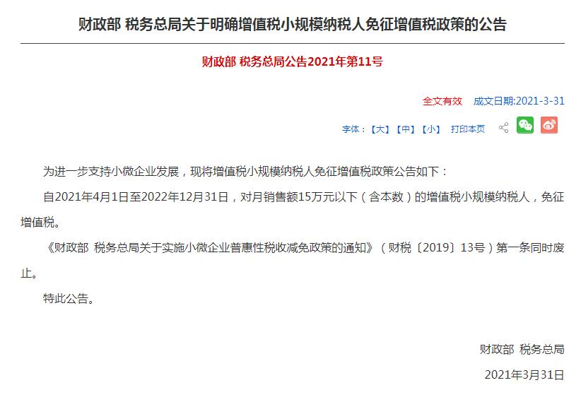 税收优惠2022,当日信息