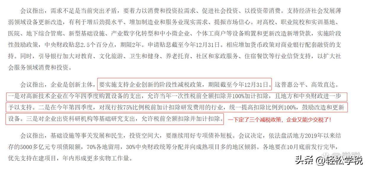 2022年税收新政策,当日商讯