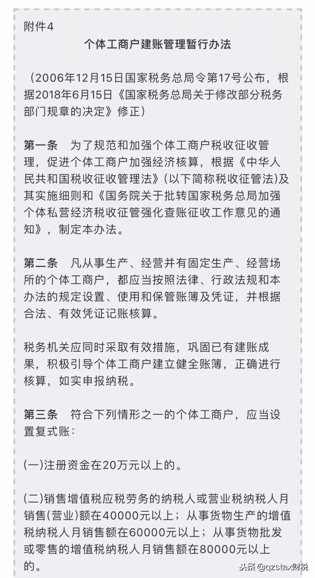 终止定期定额征收方式原因,近期热点