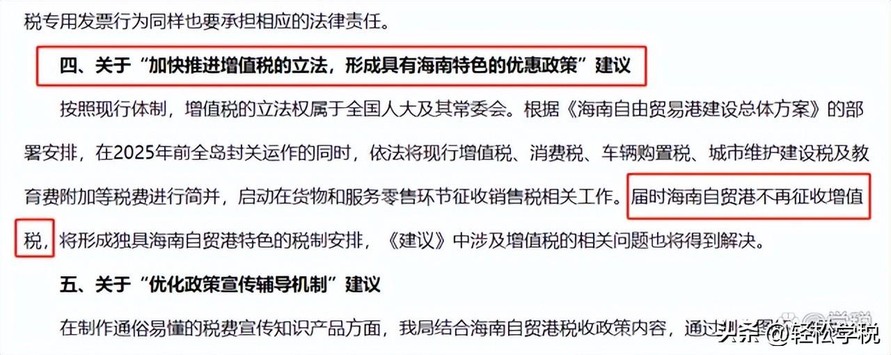 海南税收政策最新,近期理解