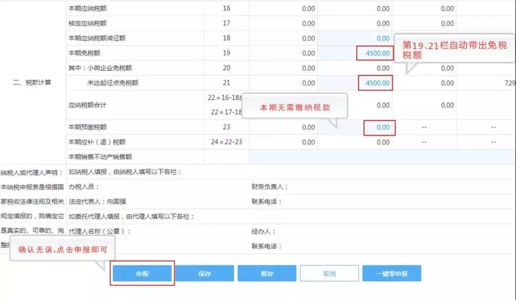 小规模怎么核定征收,实时研读