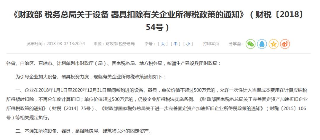 固定资产简易征收,本月消息