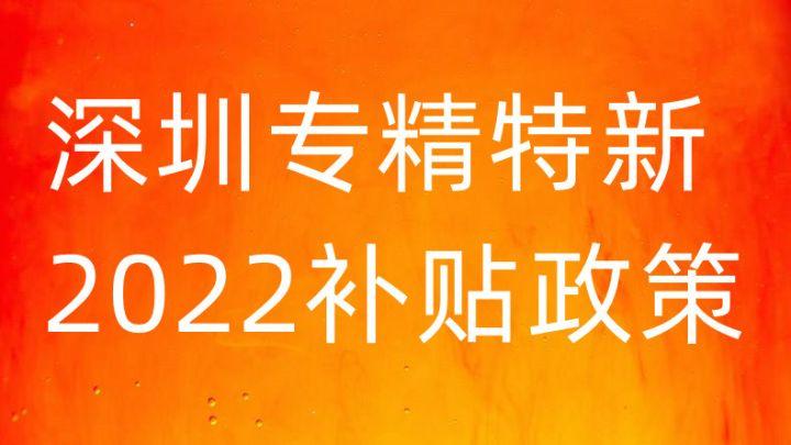 2022深圳个人税收新政策,当日信息