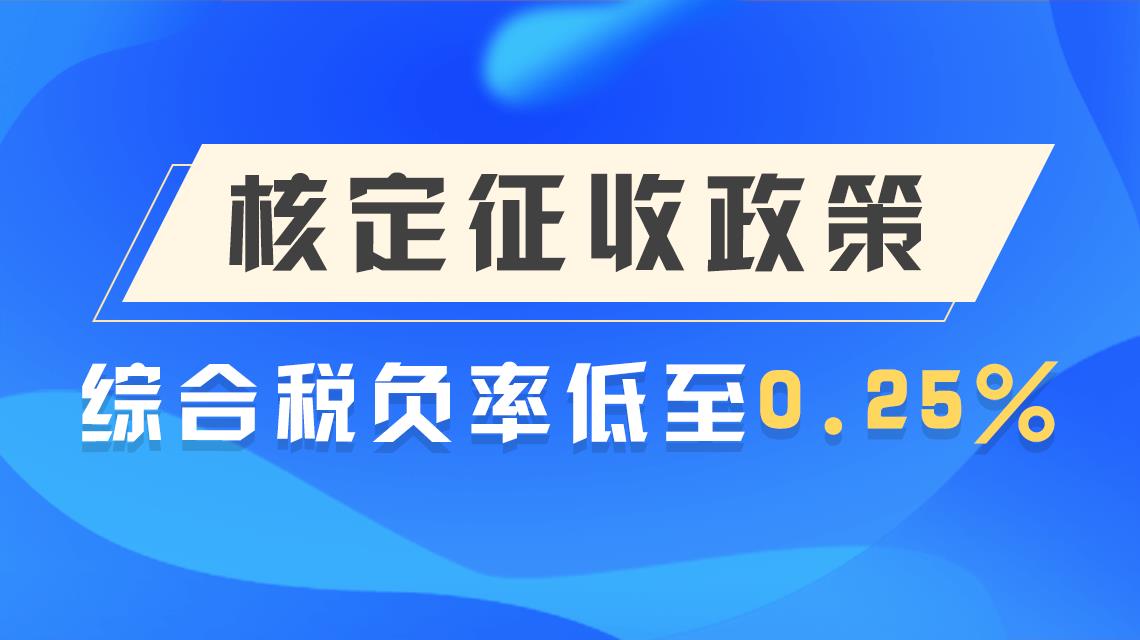 核定征收个人经营所得税率,近期资讯