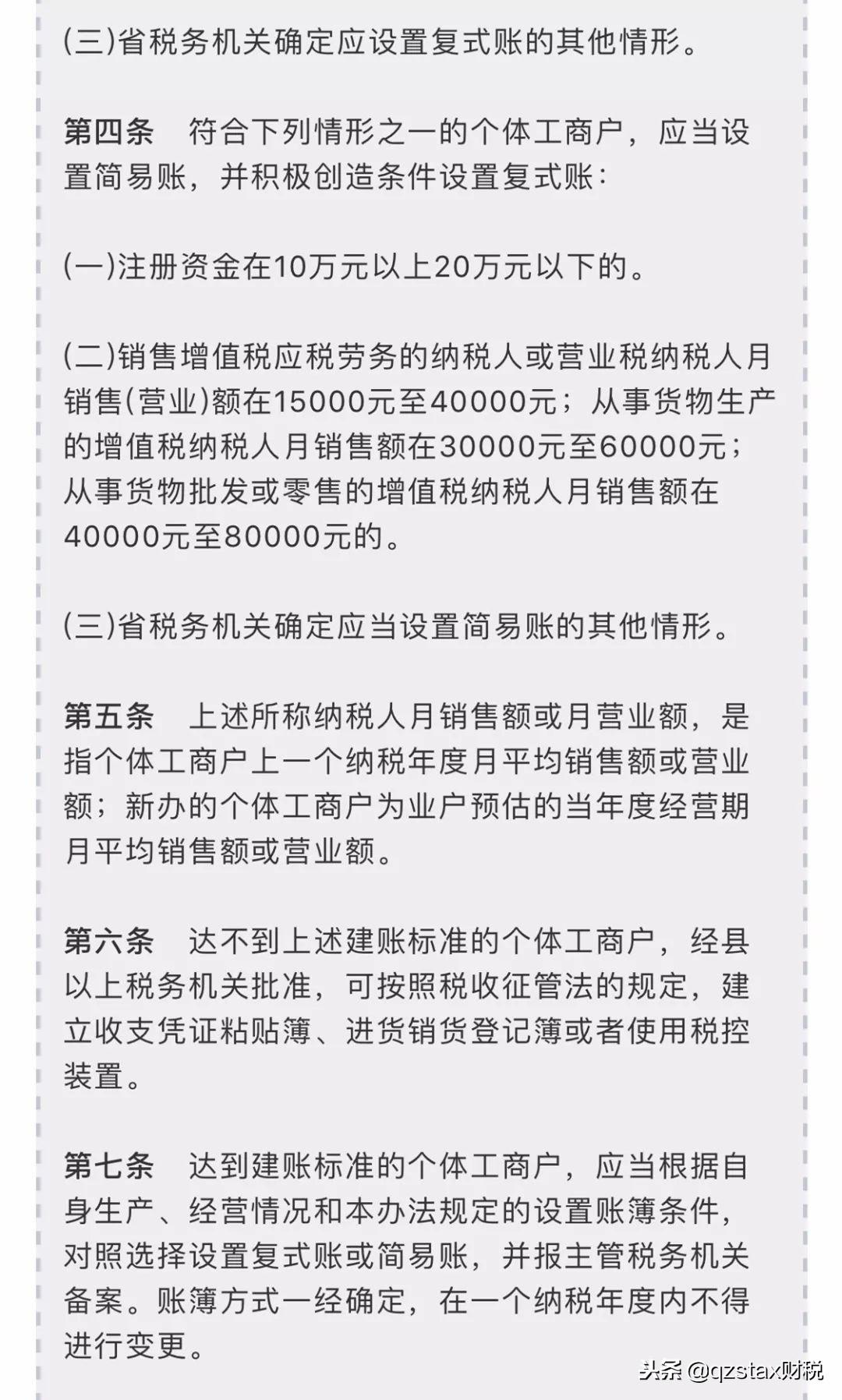 终止定期定额征收方式原因,近期热点