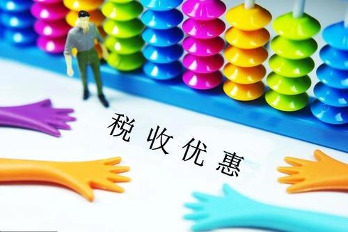 宾馆税收优惠政策,实时商讯